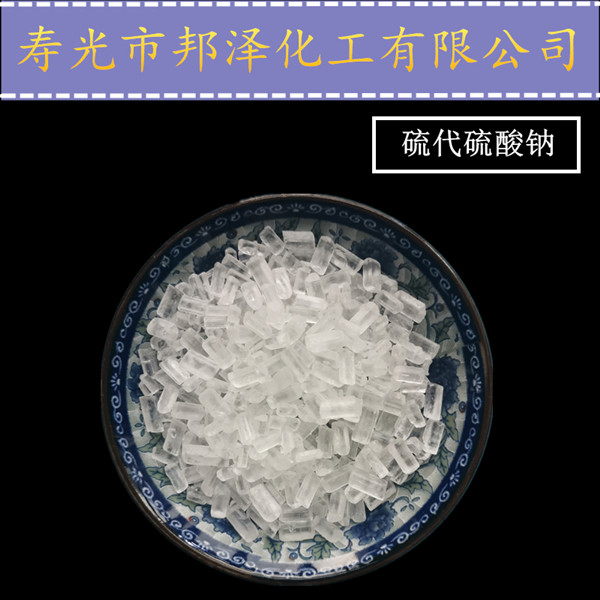 硫代硫酸鈉